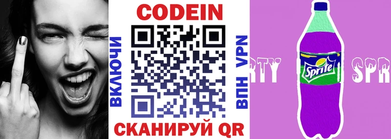 Codein Purple Drank  Новошахтинск 